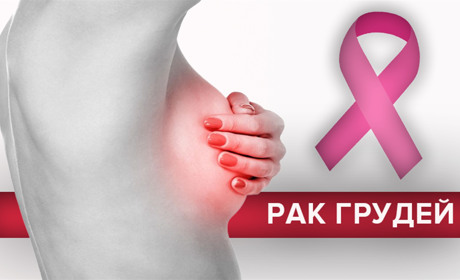 Рак молочної залози: що треба знати кожній жінці