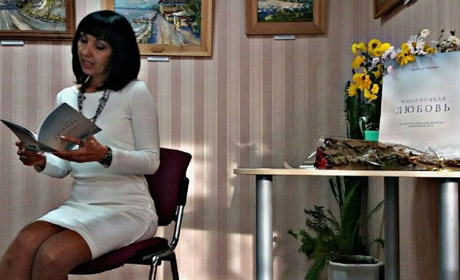 В Никополе прошла презентация книги психолога Натальи Яценко – «Многоликая любовь»