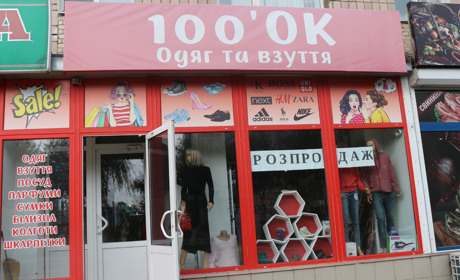 Великий розпродаж товарів у магазині 100’ОК