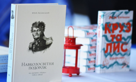 Відбулась презентації книги «Круз та Лис. Напередодні» - присвячена Юрію Лисянському