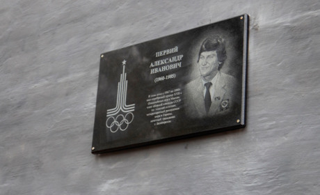 У Білозерському відкрили меморіальну дошку на честь відомого спортсмена Олександра Первія 