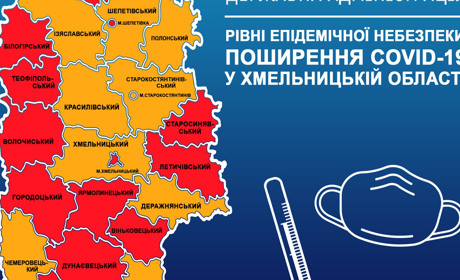 На Хмельниччині 5 міст обласного значення у «червоній» зоні