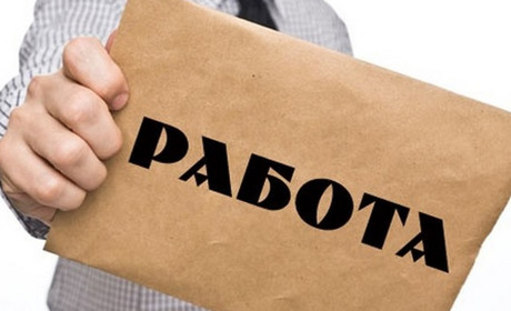 Ищете работу? Смотрите ТОП-вакансий этой недели с лучшей зарплатой и условиями труда в Измаиле