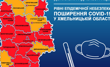 Оновлено рівні епіднебезпеки: Старокостянтинів у «червоній зоні»