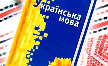 Чи відомі тобі ці факти про рідну мову?