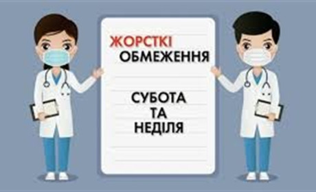 В Україні ввели карантин вихідного дня: що заборонено у суботу і неділю