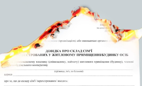 Мінцифри: в Україні скасували довідку про склад сім'ї