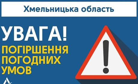 Погіршення погодних умов: будьте обережні на дорозі