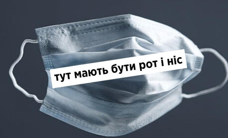 Підписано закон про штрафи за відсутність маски