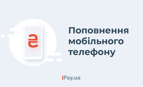 Як поповнити рахунок Київстар з iPay.ua