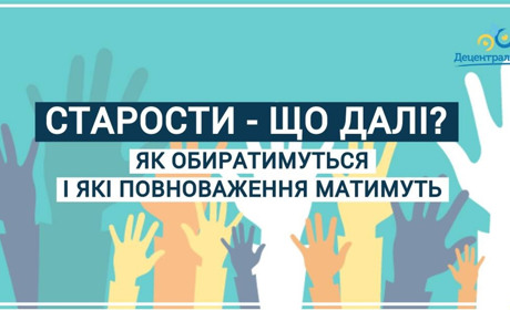 У Золотоніській міській громаді з’являться старости:  які вони мають повноваження та обов’язки 