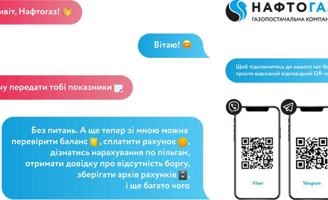 Перевірити стан рахунку сплати за газ можна через спеціальний чат-бот