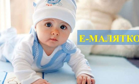 Не выходя из роддома: в Измаильском перинатальном центре работает система ЕМалятко