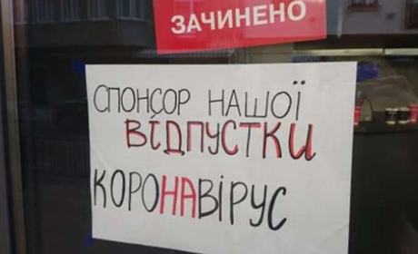 Що думають корюківські підприємці про карантин вихідного дня