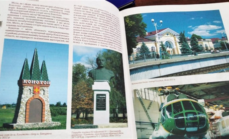 Книги про Конотоп. Які з них читали ви?