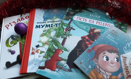 Що читати перед сном дітям: 5 книг про Різдво, Новий рік, а також дружбу