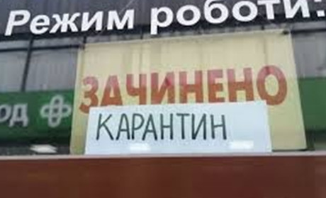 Січневий карантин: що не працюватиме у Балті  під час локдауну