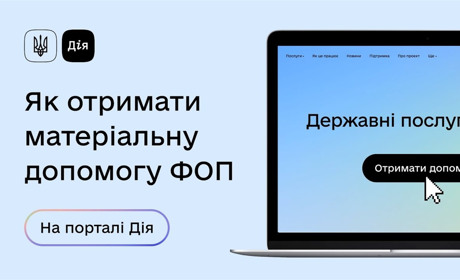 Як ФОПу або найманому працівнику оформити "карантинну" допомогу