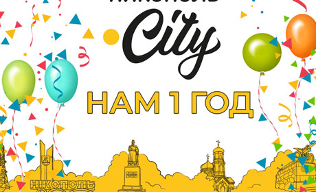 Никополь.City исполнился 1 год!