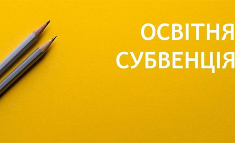 У Калуській громаді дефіцит освітньої субвенції