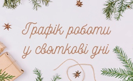 Графік роботи Первомайського центру первинної допомоги у святкові та вихідні дні