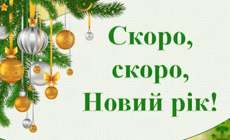 Новини громади за 21-27 грудня: про земельні питання, аудіоказку та штраф