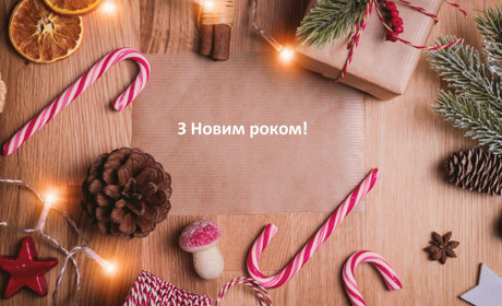 Обери своє новорічне привітання від редакції Гард.City