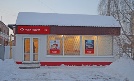 Як працюватимуть переяславські відділення "Нової пошти" в святкові дні?