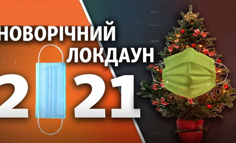 Локдаун-2021: що потрібно встигнути купити до 8 січня — батарейки, лампочки, канцтовари