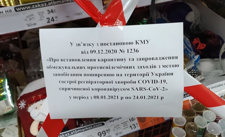  Обмотані стрічками полиці з колготками, зошитами та іграшками: як дотримуються карантинних обмежень