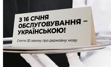 З 16 січня чортків'ян мають обслуговувати виключно державною мовою