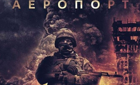 16 січня - День пам'яті кіборгів. Донецький аеропорт захищали троє шосткинців