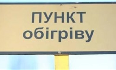 Де знайти пункт обігріву: їх на Старокостянтинівщині більше 10