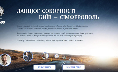 У День Соборності гадячани можуть стати учасниками он-лайн ланцюга єдності: як це зробити