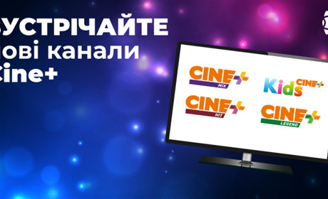 Мережа Ланет розширює ТВ-контент:  з'явилися фільмові канали Cine+