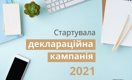 У Волновасі стартувала деклараційна кампанія – 2021