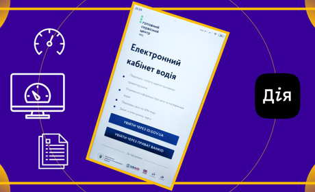 Як зареєструватися у Кабінеті водія: покрокова інструкція для жителів Київщини