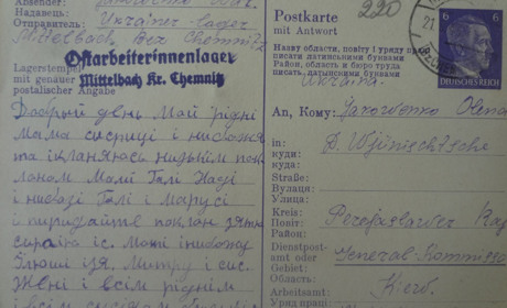 НепрOSTі листи: про що жителі В’юнища писали своїм рідним із Німеччини