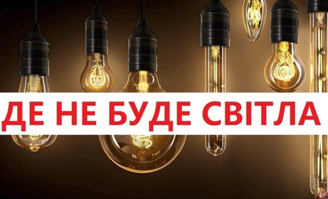 Де у Калуській територіальній громаді не буде світла 8, 9, 10 та 11 лютого