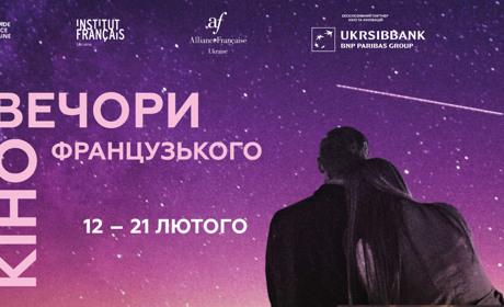 Фільми 16-го фестивалю «Вечори французького кіно» в Україні можна буде дивитися безкоштовно онлайн