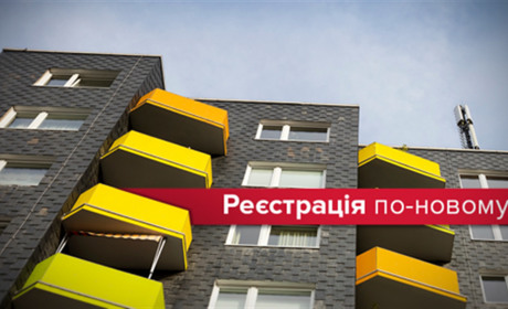 Реєстрацію місця проживання спростять і переведуть в електронний формат