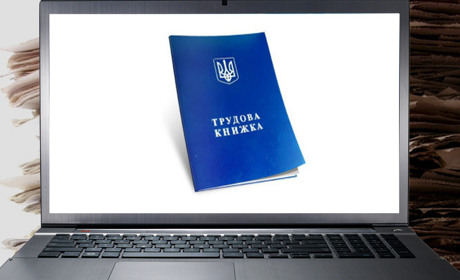 Верховна Рада запровадила електронні трудові книжки