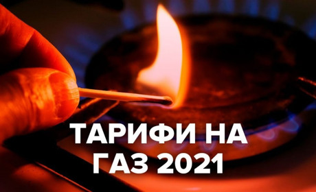«Запоріжгазбут» знизив тарифи для населення