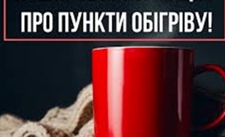 Щоб недопустити обмороження людей: у Калуському районі розгорнули 23 пункти обігріву: адреси
