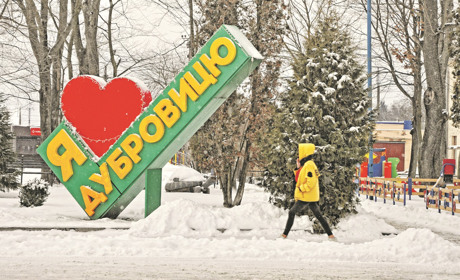 Від республіки до центру громади: яка Дубровиця сьогодні для місцевих жителів