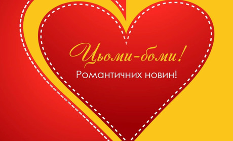 Огляд: про що пишуть троїчани в соцмережах 14 лютого