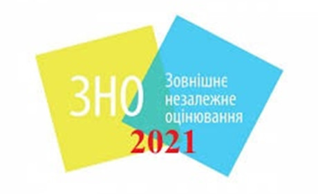ЗНО-2021: ключові етапи і дати
