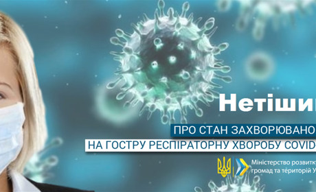 Коронавірус у Нетішині: актуальна статистика на 16 лютого