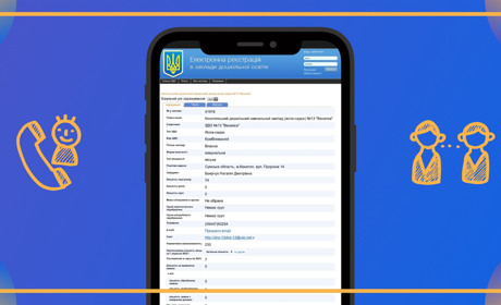 Особисто VS електронна черга: як у Конотопі працює онлайн-запис до дитсадків