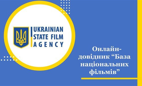 ДержКіно презентувало онлайн-довідник даних українських кінострічок